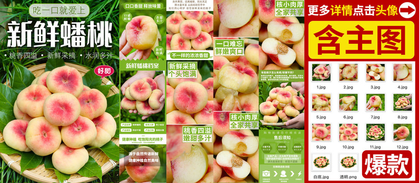 蟠桃詳情頁