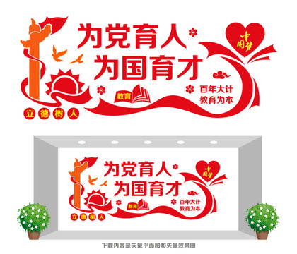 為黨育人為國育才