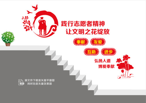 志愿愛心樓梯宣傳墻
