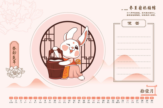 兔年日歷