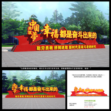 幸福都是奮斗出來的