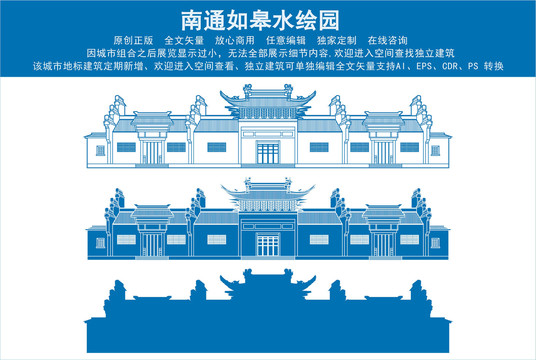 南通如皋水繪園