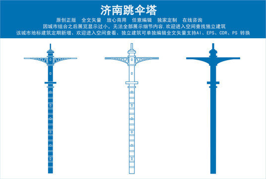 济南跳伞塔