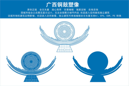 廣西銅鼓塑像