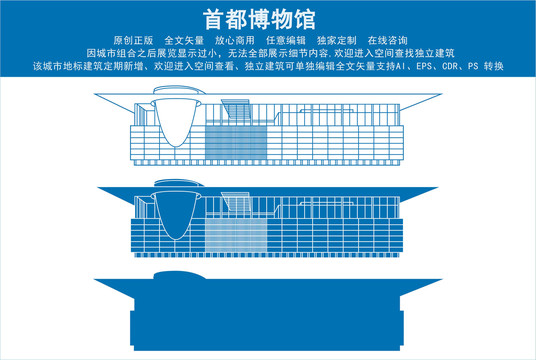 北京首都博物馆