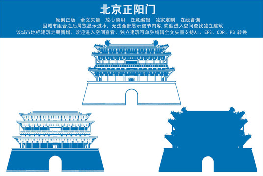 北京正陽(yáng)門(mén)