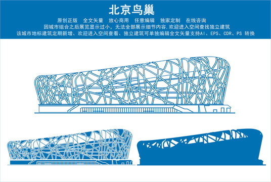 北京鸟巢