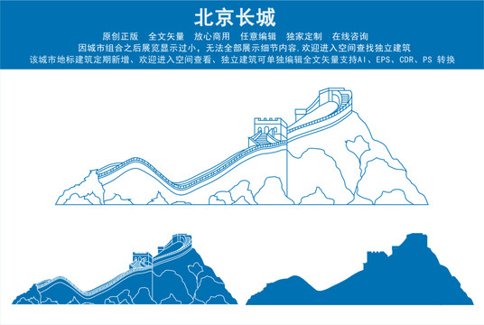 北京長(zhǎng)城