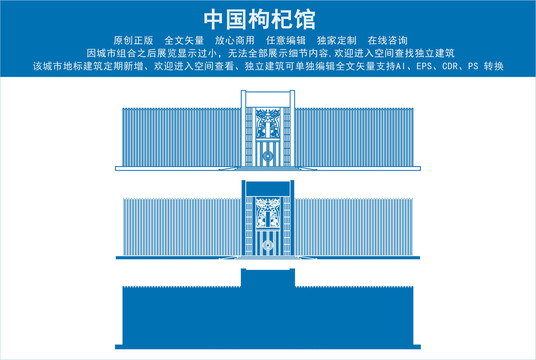 中国枸杞馆