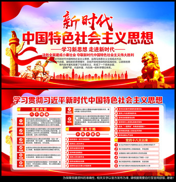 新時代中國特色社會主義思想