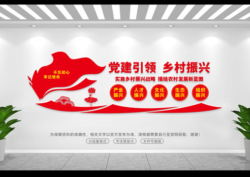 黨建引領(lǐng)鄉(xiāng)村振興
