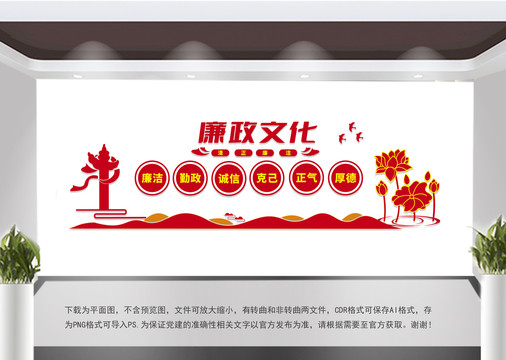 廉政文化墻