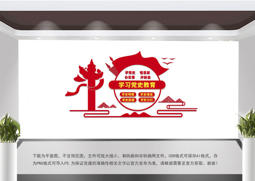 黨史學習教育