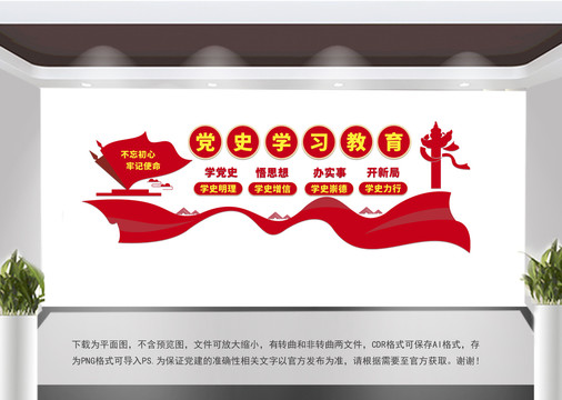 黨史學習教育