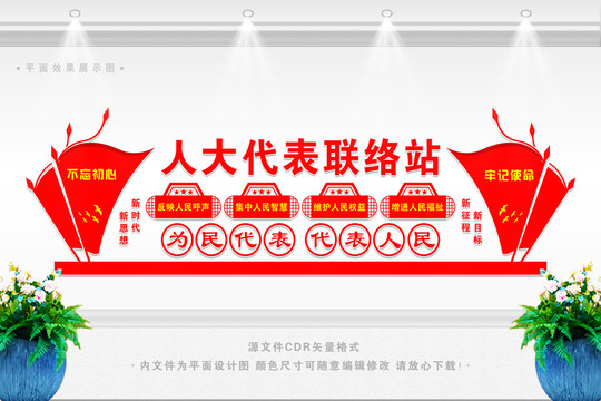 人大代表聯(lián)絡(luò)站