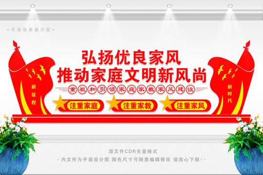 家風(fēng)家訓(xùn)