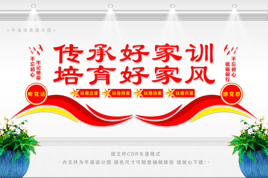 家風家訓