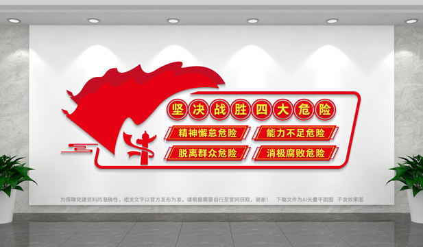 四大危險文化墻