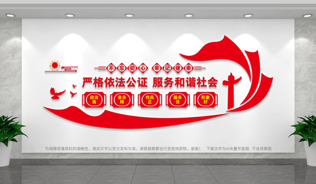 公證處文化墻
