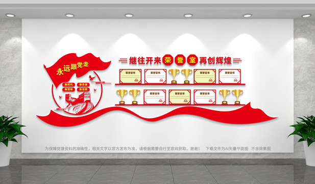 榮譽(yù)墻