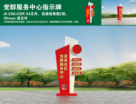黨群服務中心指示牌