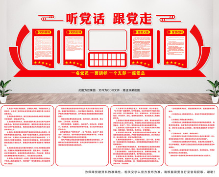 黨建文化墻