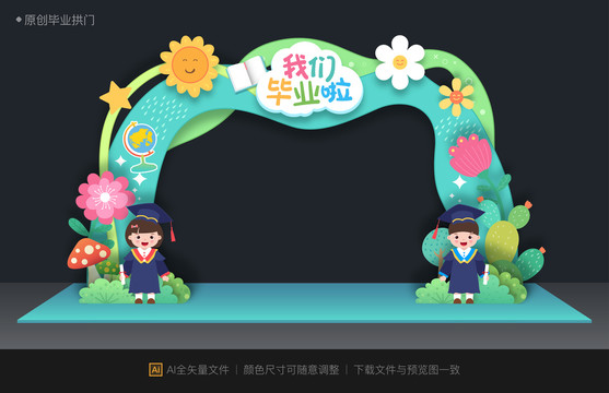 幼兒園畢業(yè)拱門(mén)