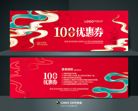 中式優(yōu)惠券