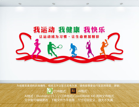 健身房文化墻