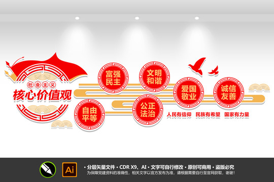 社會(huì)主義核心價(jià)值觀文化墻
