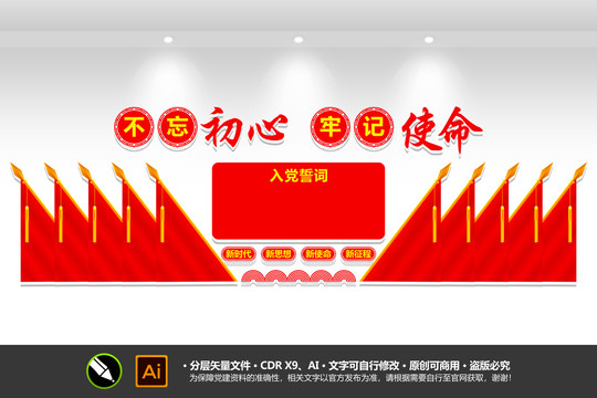 黨建會(huì)議室背景墻
