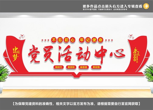 黨員活動中心