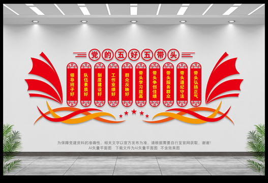 黨建五好五帶頭