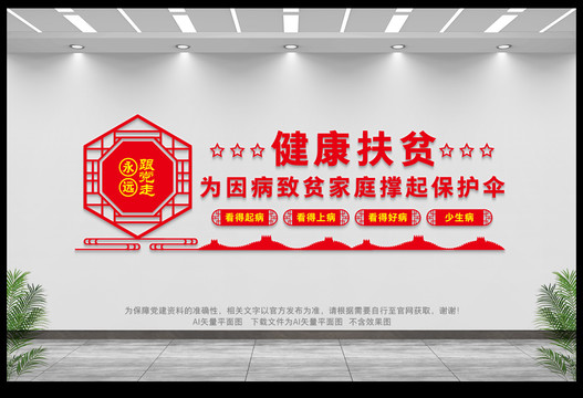 健康扶貧文化墻