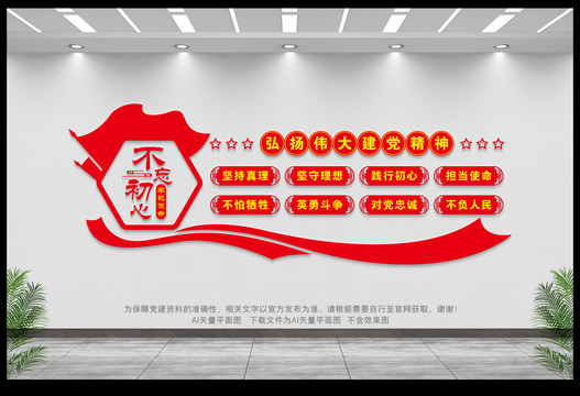 偉大建黨精神