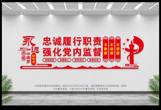 黨內(nèi)監(jiān)督