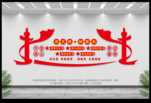 講文明樹新風(fēng)