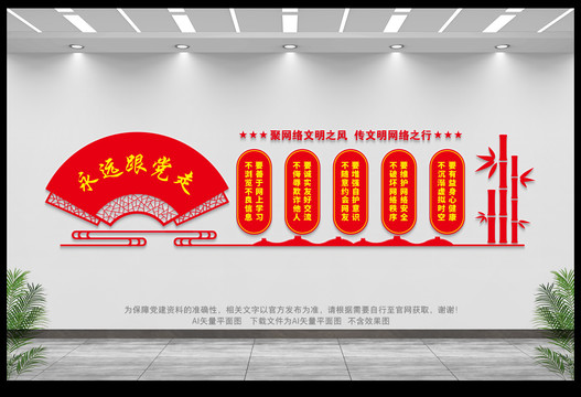 網(wǎng)絡文明