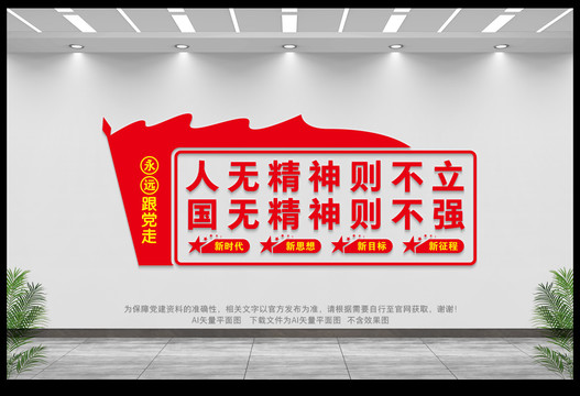 國無精神則不強(qiáng)