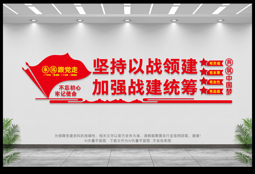 戰(zhàn)建統(tǒng)籌