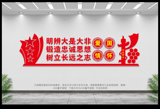 愛國情懷文化墻