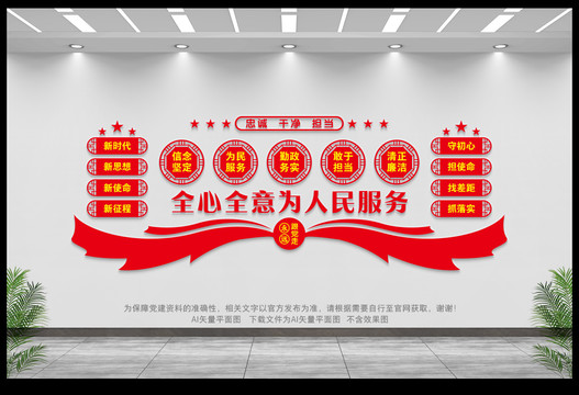 黨員文化墻