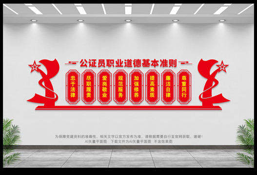 公證員職業(yè)道德基本準則