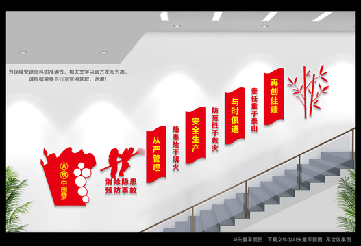 消防樓梯間文化墻