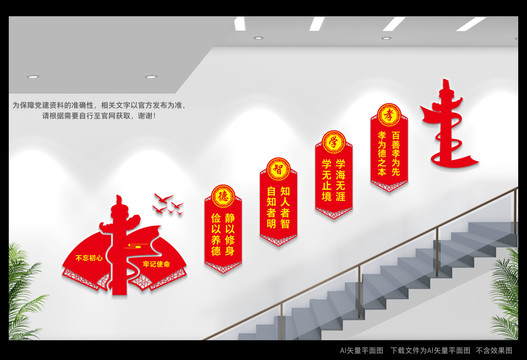 德智學(xué)孝樓道展板