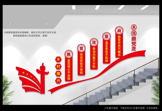 鄉(xiāng)村振興樓梯間文化墻
