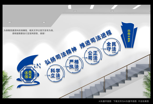 法治樓道文化墻
