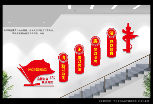 廉政樓梯間形象墻
