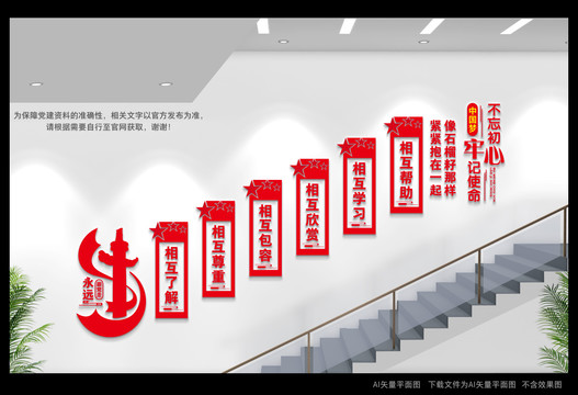 治藏樓道文化墻
