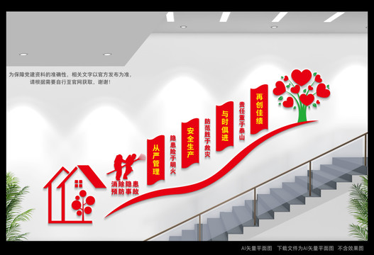 消防樓道文化墻